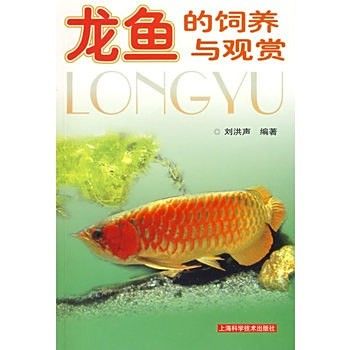 龍魚百科全書有電子版嗎（關于龍魚百科全書電子版的問題）