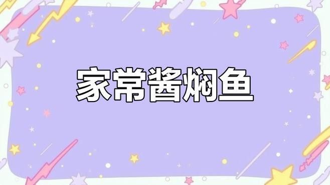 如何在家制作紅燒黃河大鯉魚？（紅燒黃河大鯉魚家常做法） 如何在家制作紅燒黃河大鯉魚？（紅燒黃河大鯉魚家常做法） 龍魚百科 第5張