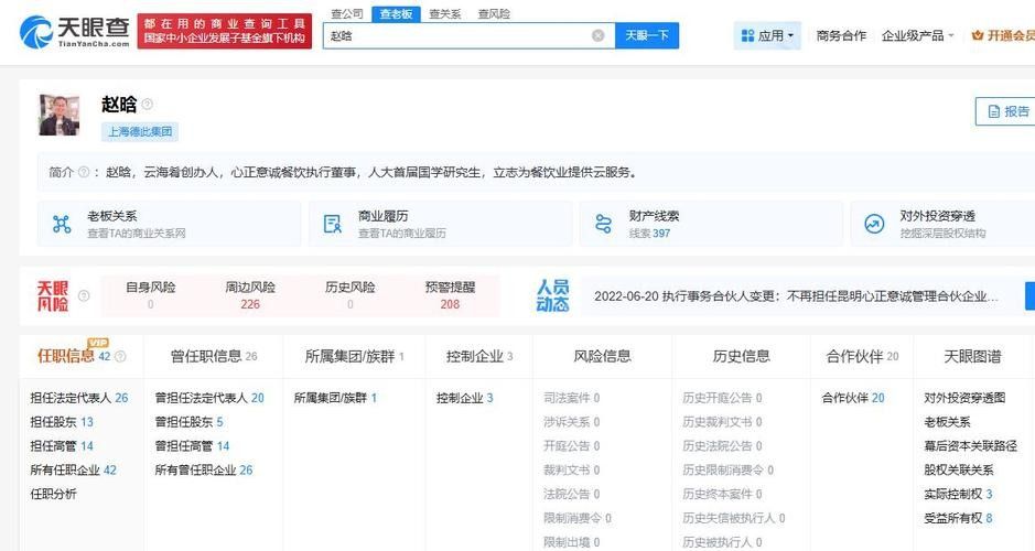 如何通過天眼查獲取企業官網？