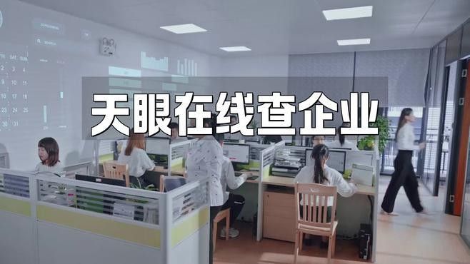 如何通過天眼查獲取企業官網？