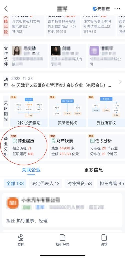 如何通過天眼查獲取企業官網？