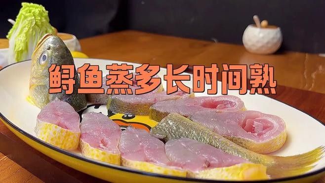 如何判斷清蒸鱘龍魚是否熟透（如何判斷清蒸鱘龍魚熟透）