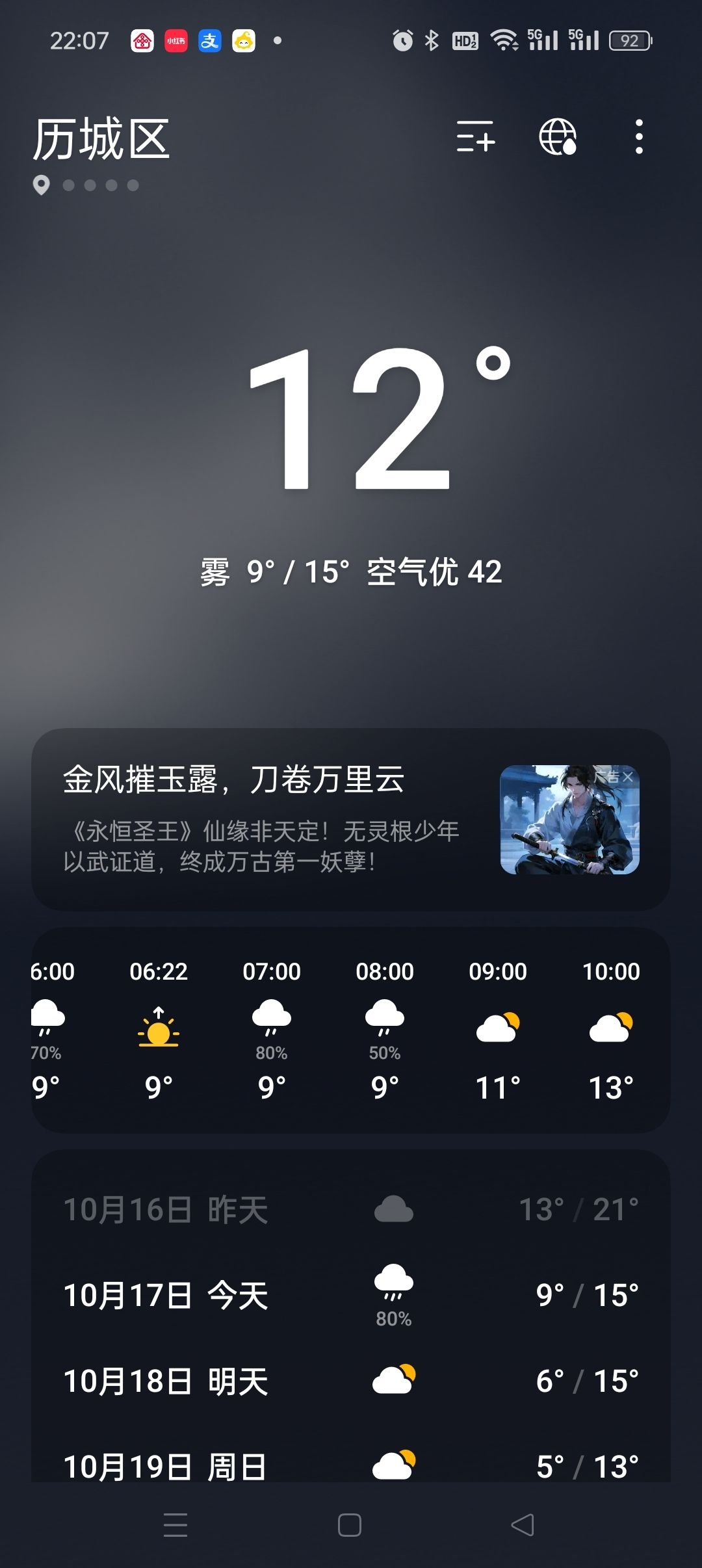 這雨這溫度