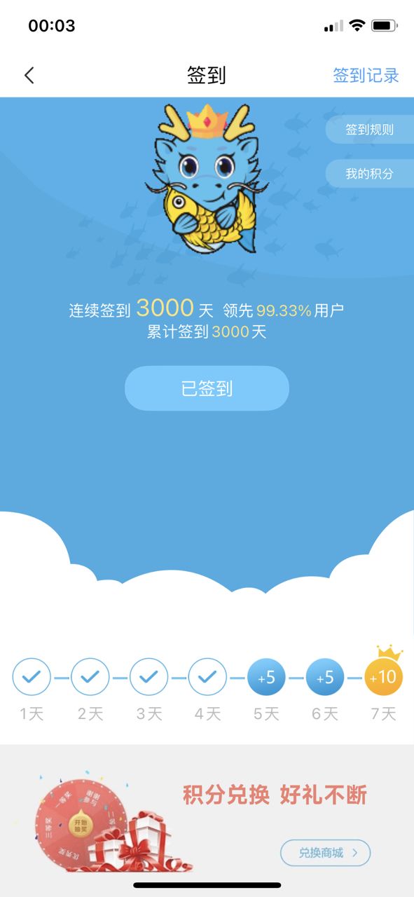 凌晨0點，3000天