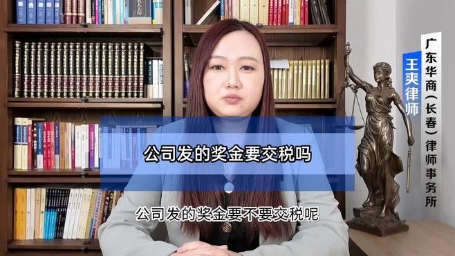 獎金是否包含稅（獎金是否包含在個人所得稅中）