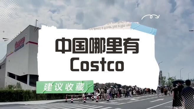 金龍魚在Costco的銷售情況