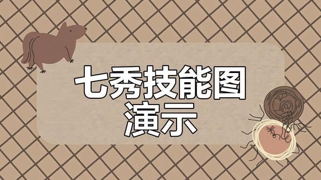 七秀門派還有哪些動物化綽號（《劍網3》七秀門派動物化綽號大揭秘）