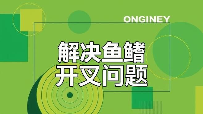 龍魚魚鰭分叉如何快速恢復（養魚小藝龍魚鰭尾開叉別慌這幾招快速恢復龍魚魚鰭分叉）