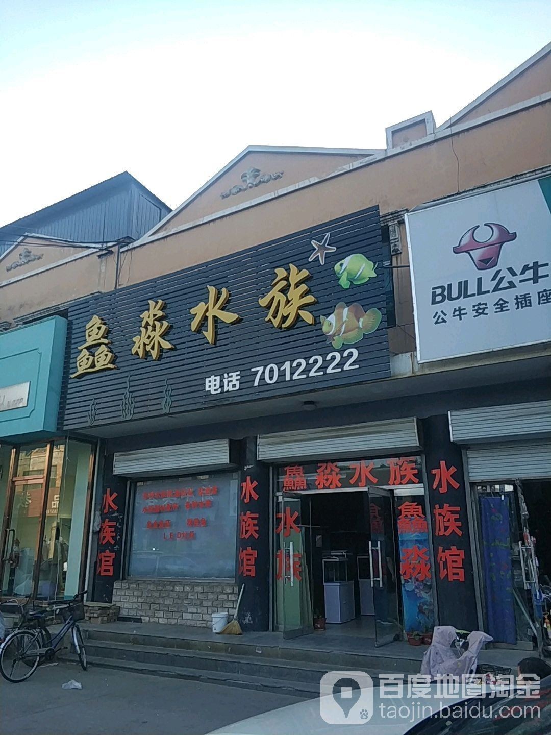 保定有哪些專業(yè)水族診療機(jī)構(gòu)？（保定市專業(yè)水族診療機(jī)構(gòu)及專業(yè)水族診療機(jī)構(gòu)及相關(guān)信息）