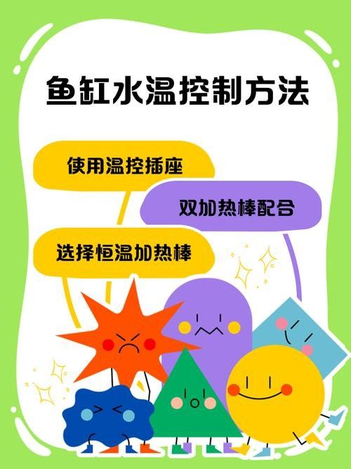 如何保持魚缸水溫穩定（如何穩定魚缸水溫、水溫的辦法）