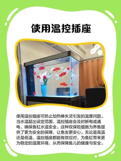 如何保持魚缸水溫穩定（如何穩定魚缸水溫、水溫的辦法）