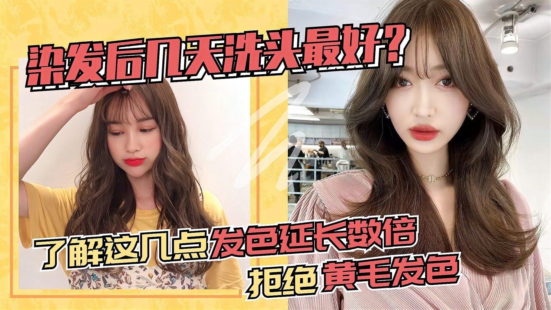 染發(fā)后多久可以洗頭？（博禾醫(yī)生染完頭發(fā)多久能洗頭取決于多種因素包括所使用的因素）