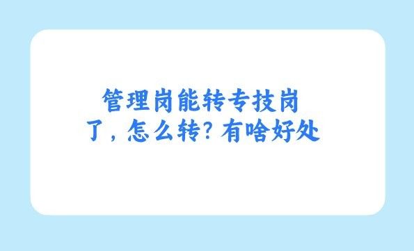 管理崗有年終獎嗎？（管理崗年終獎一般發多少）