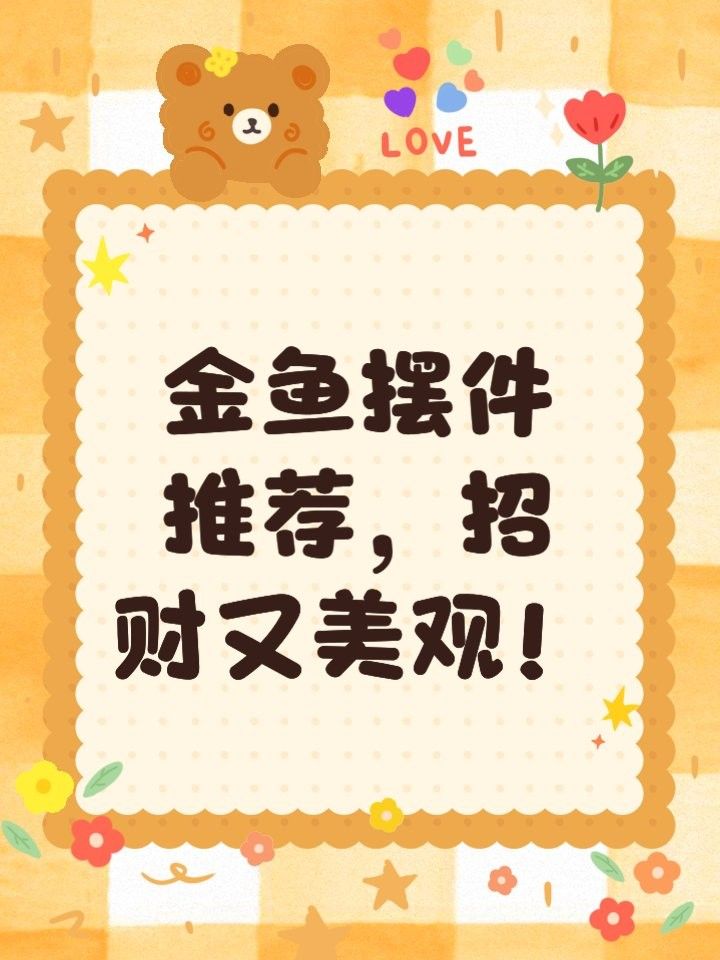 金龍魚擺件有哪些材質選擇？（金龍魚擺件怎么選）