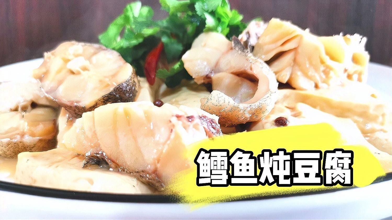 哪種魚最適合燉豆腐？