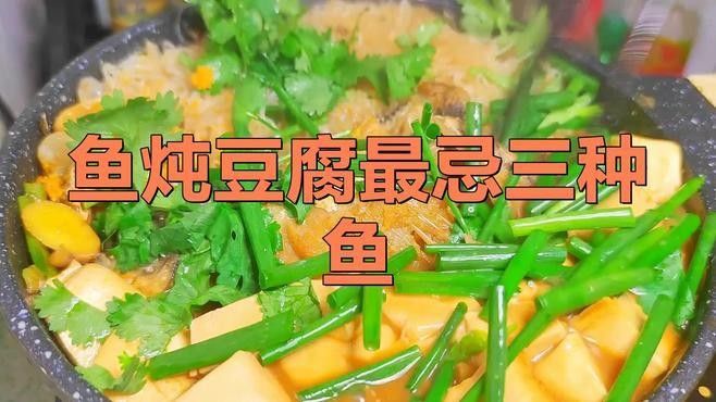 哪種魚最適合燉豆腐？