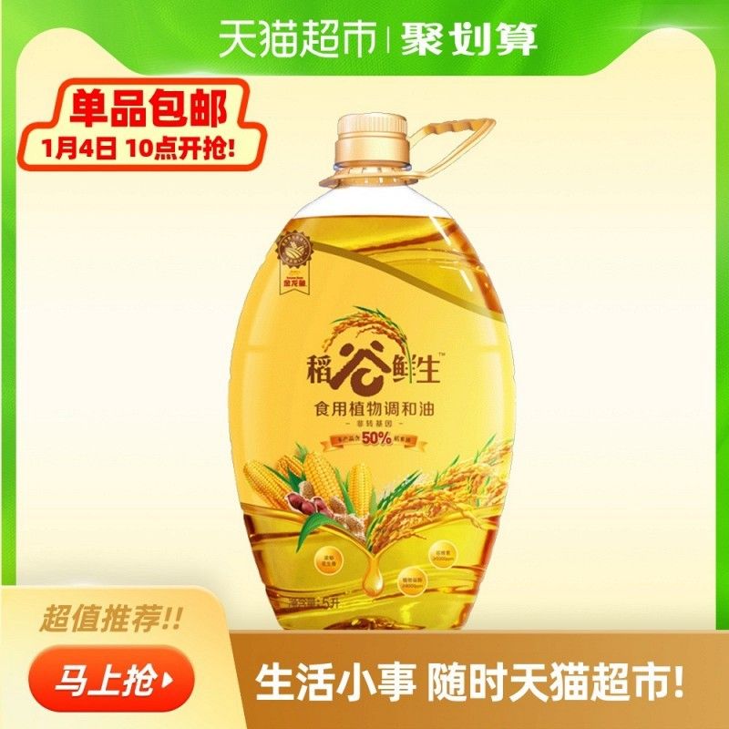 金龍魚稻谷鮮生調(diào)和油有哪些規(guī)格（金龍魚稻谷鮮生調(diào)和油哪個(gè)規(guī)格性價(jià)比最高金龍魚稻谷鮮生調(diào)和油哪個(gè)性價(jià)比最高）