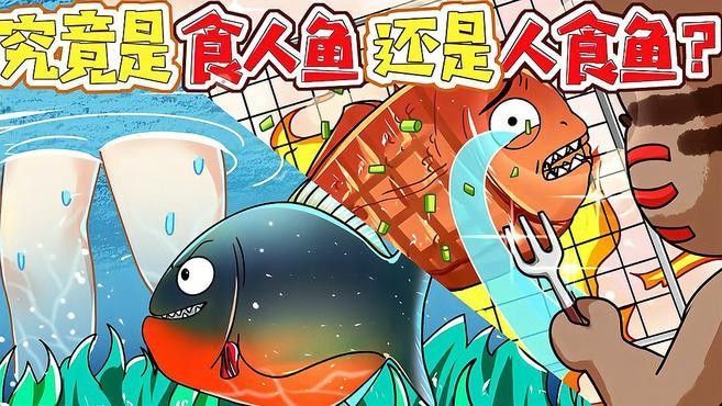深海龍魚和食人魚哪個更厲害