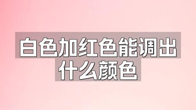 紅光與白光比例調整實例