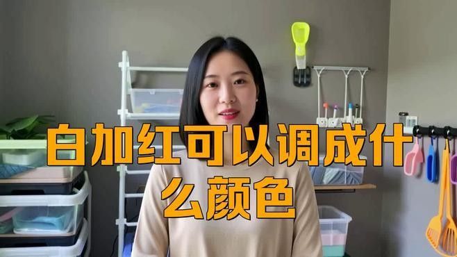 紅光與白光比例調整實例