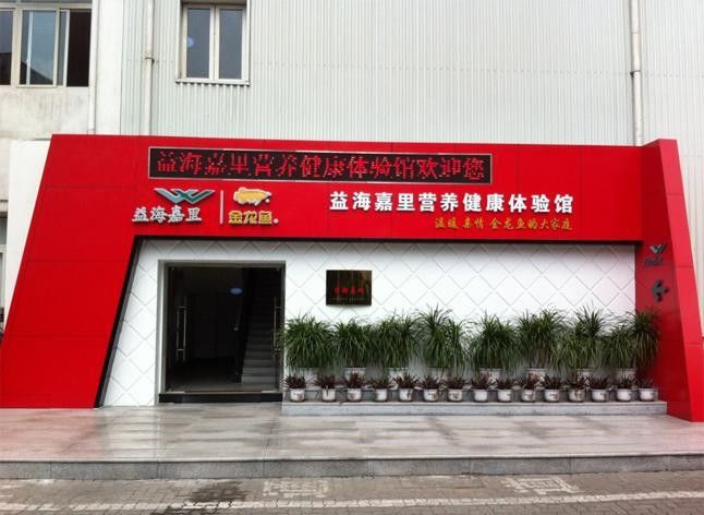 如何預約參觀金龍魚營養健康體驗館（金龍魚營養健康體驗館怎么預約）