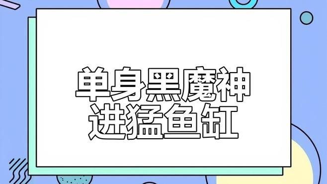 黑魔神雷龍和龍魚混養(yǎng)案例（黑魔神雷龍與龍魚混養(yǎng)案例） 黑魔神雷龍和龍魚混養(yǎng)案例（黑魔神雷龍與龍魚混養(yǎng)案例） 龍魚百科 第2張