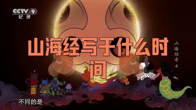 山脈與洞穴傳說中哪個最神秘（《山海經》中有哪些神秘的地方？）