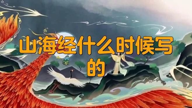 山脈與洞穴傳說中哪個最神秘（《山海經》中有哪些神秘的地方？）