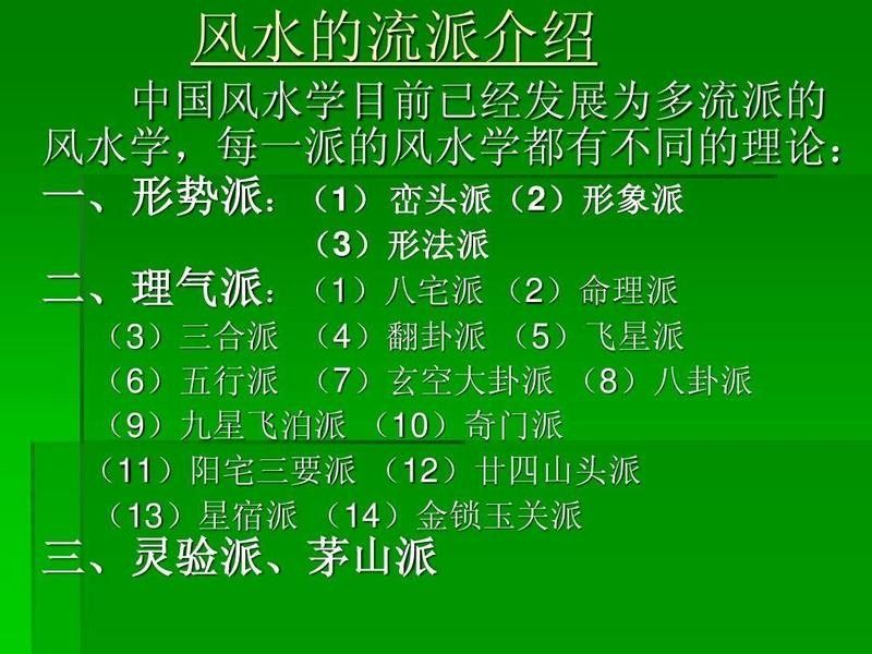 生龍風(fēng)水有哪些流派（生龍風(fēng)水流派強(qiáng)調(diào)人與自然環(huán)境的和諧共生和諧共生）