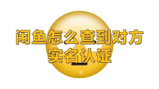 如何判斷對方是否通過平臺認(rèn)證？（如何判斷對方是否通過了平臺的認(rèn)證）
