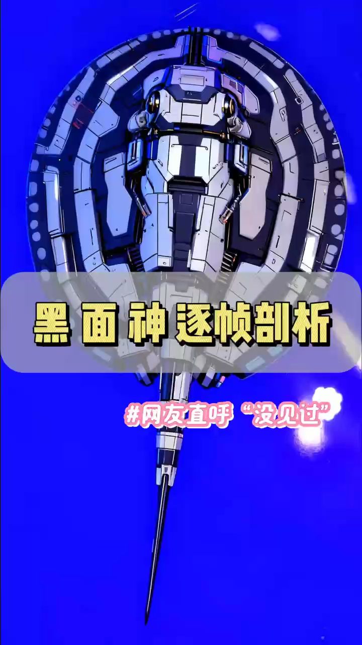 聽說過“黑面神”么（黑面神，你了解嗎？）