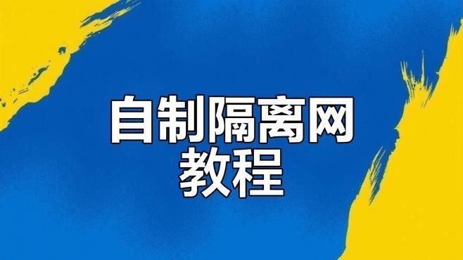 如何為混養魚缸設置隔離網？（養魚缸隔離網設置是確保魚類健康和魚缸美觀的關鍵步驟）
