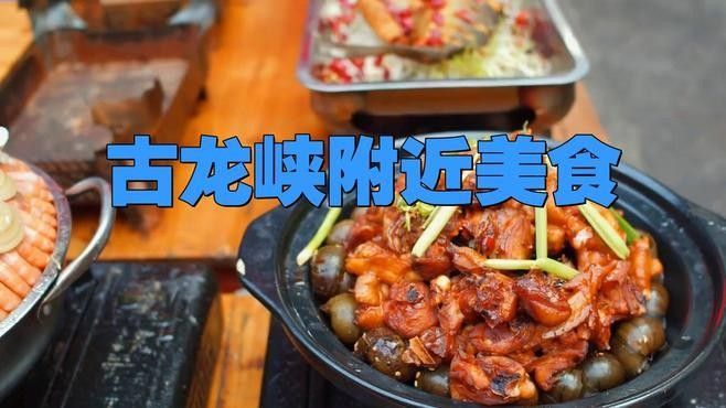 古龍魚莊有哪些套餐可選