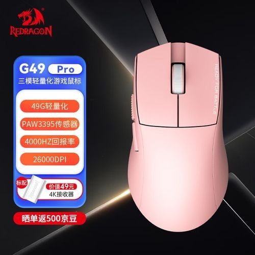 紅龍鼠標(biāo)G49-PRO詳細(xì)評(píng)測(cè)