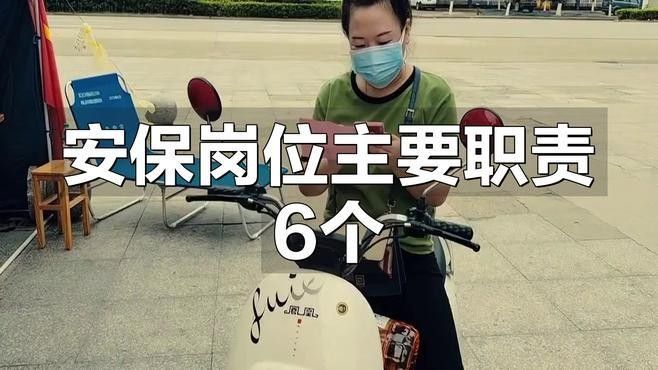 保安員崗位的具體職責是什么（保安員崗位的具體職責包括：保安員的具體職責是什么）