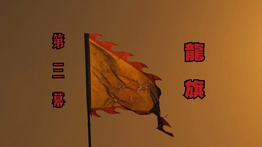 紅龍旗的設計元素有哪些（紅龍旗的設計元素包括：紅龍旗的設計元素有哪些象征意義）