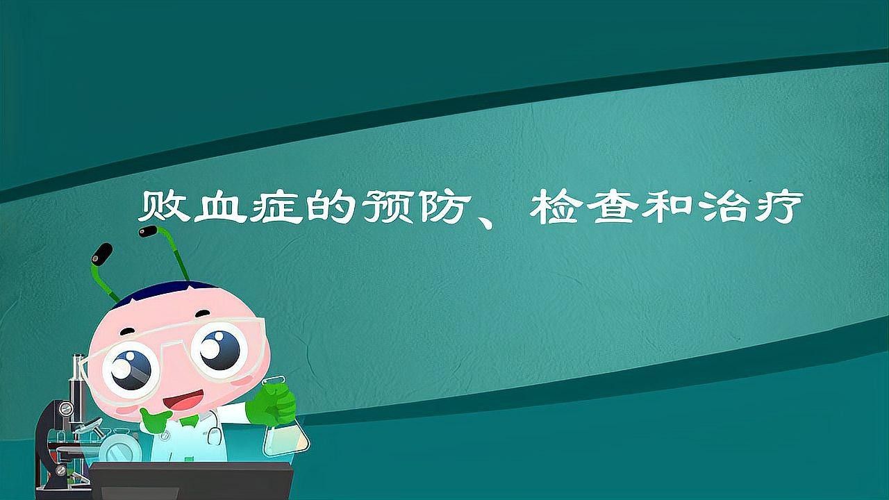 哪些人群容易患敗血癥？（什么情況容易得敗血癥）
