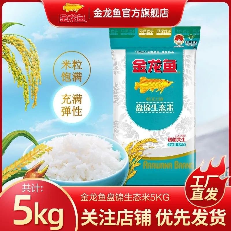 金龍魚生態稻5kg哪個平臺有評價？