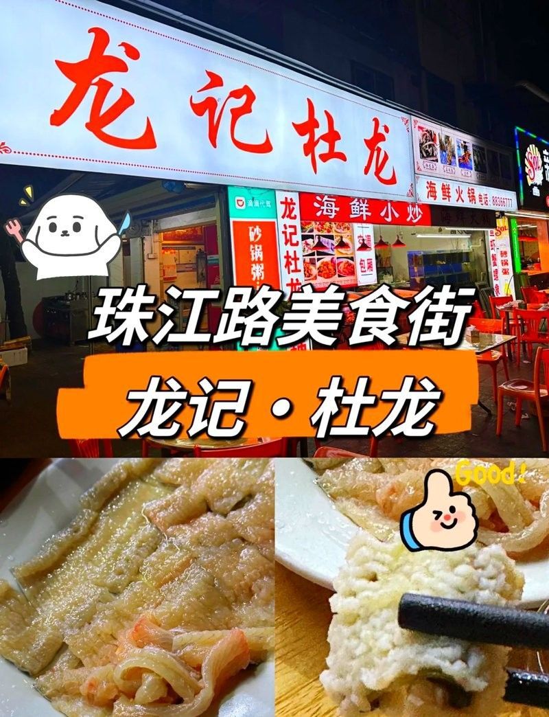 潮汕杜龍魚的價格是多少