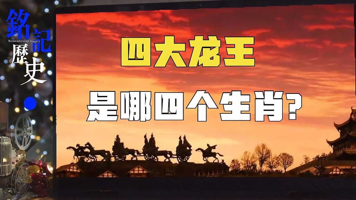 白龍魚服與哪些生肖有關（白龍魚服與以下幾種生肖有關聯，白龍魚服與生肖有何關聯）