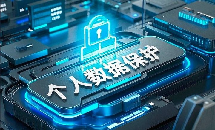 如何保護個人隱私？