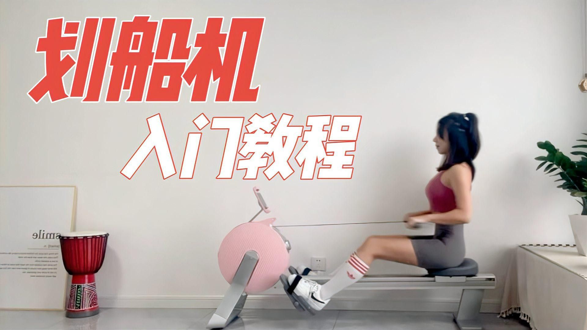 劃船機如何調整訓練強度？
