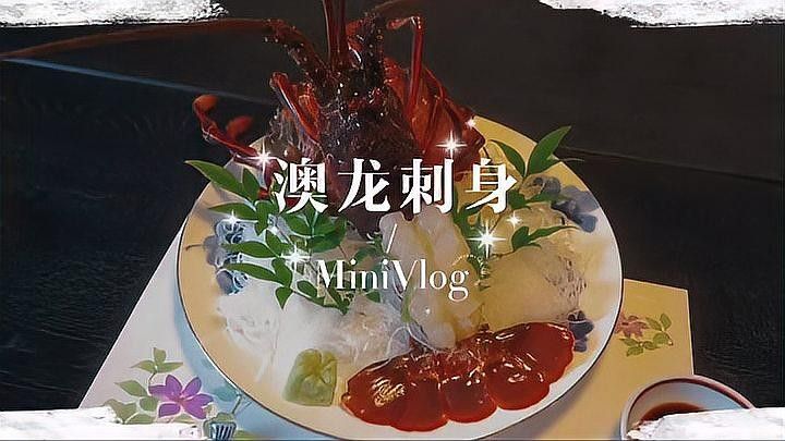 紅龍和澳龍哪個(gè)更適合刺身