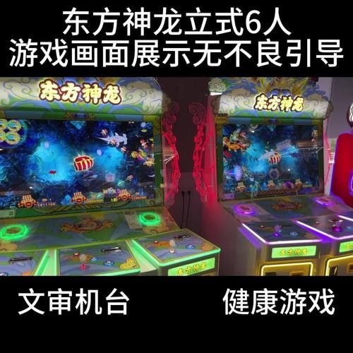 金龍魚游戲機怎么玩