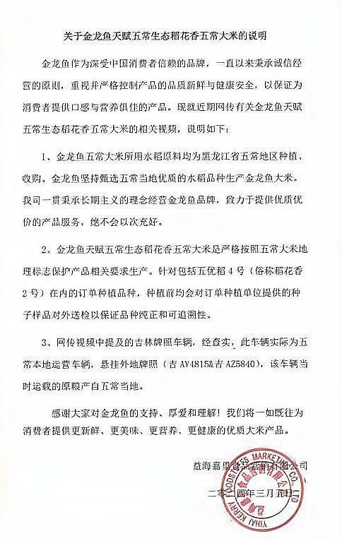 金龍魚米業的線上購買渠道