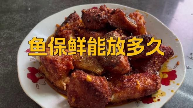 椒鹽水龍魚能保存多久？