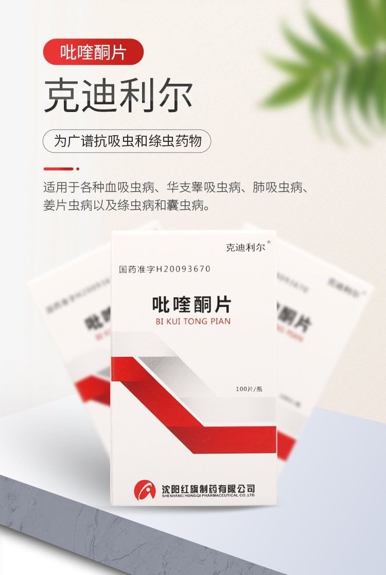 吡喹酮在哪里可以購(gòu)買到？