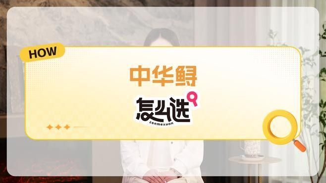 如何挑選新鮮的鱘龍魚？