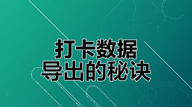 如何導(dǎo)出平臺(tái)內(nèi)置統(tǒng)計(jì)結(jié)果（如何從不同平臺(tái)中導(dǎo)出平臺(tái)內(nèi)置統(tǒng)計(jì)結(jié)果的統(tǒng)計(jì)結(jié)果）