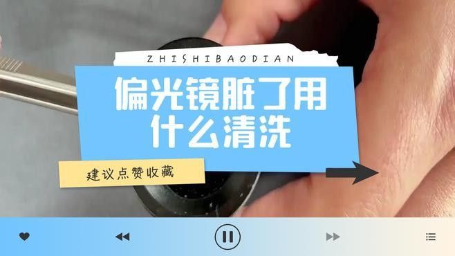 如何清潔和保養偏光鏡（偏光鏡怎么清洗保養）